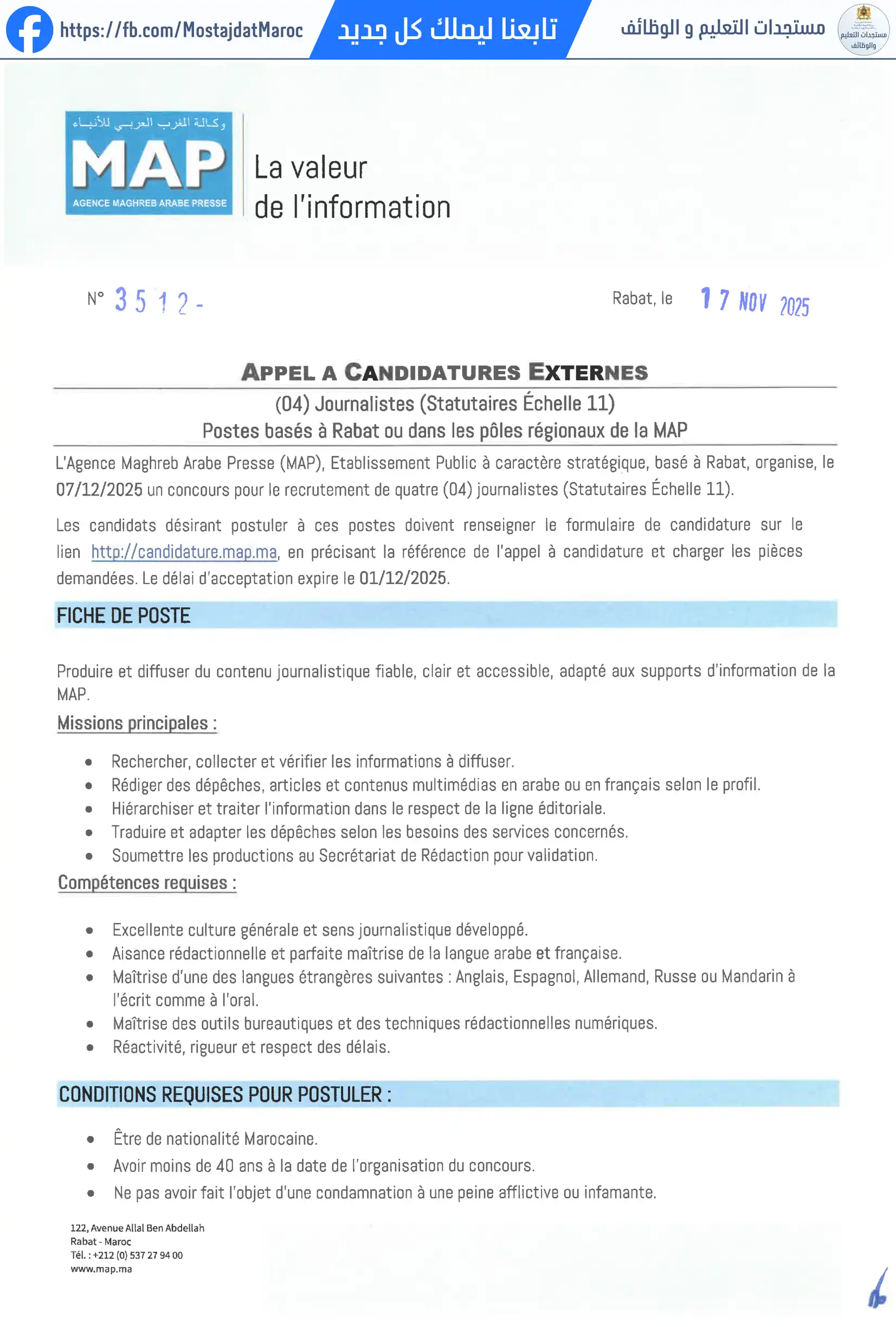 مباراة لتوظيف صحافيين - 1